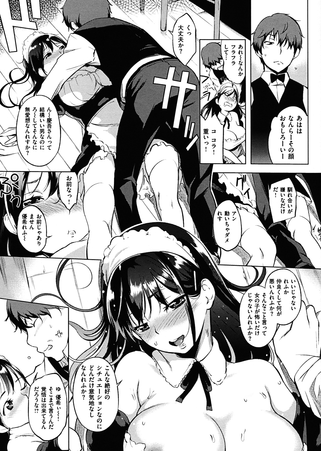 発情コンプレックス 試し読み