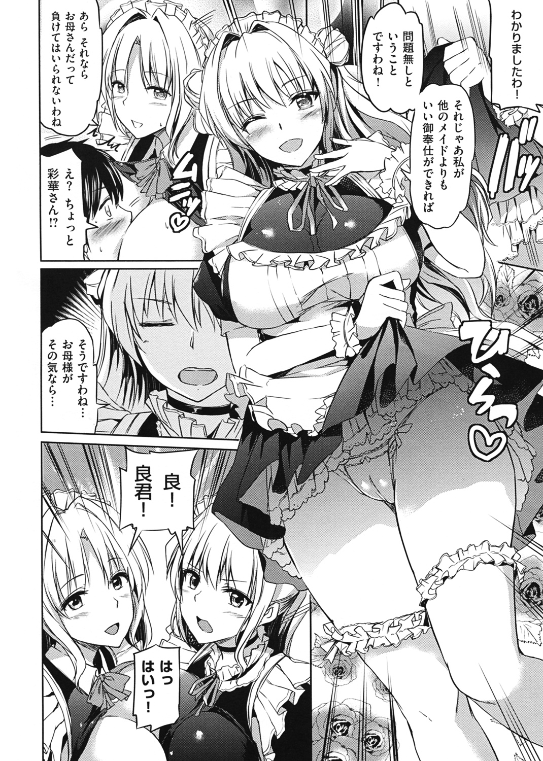 お嬢様のメイド事情 試し読み