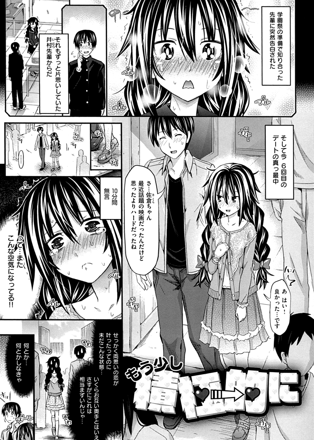 あまくちバージン 試し読み
