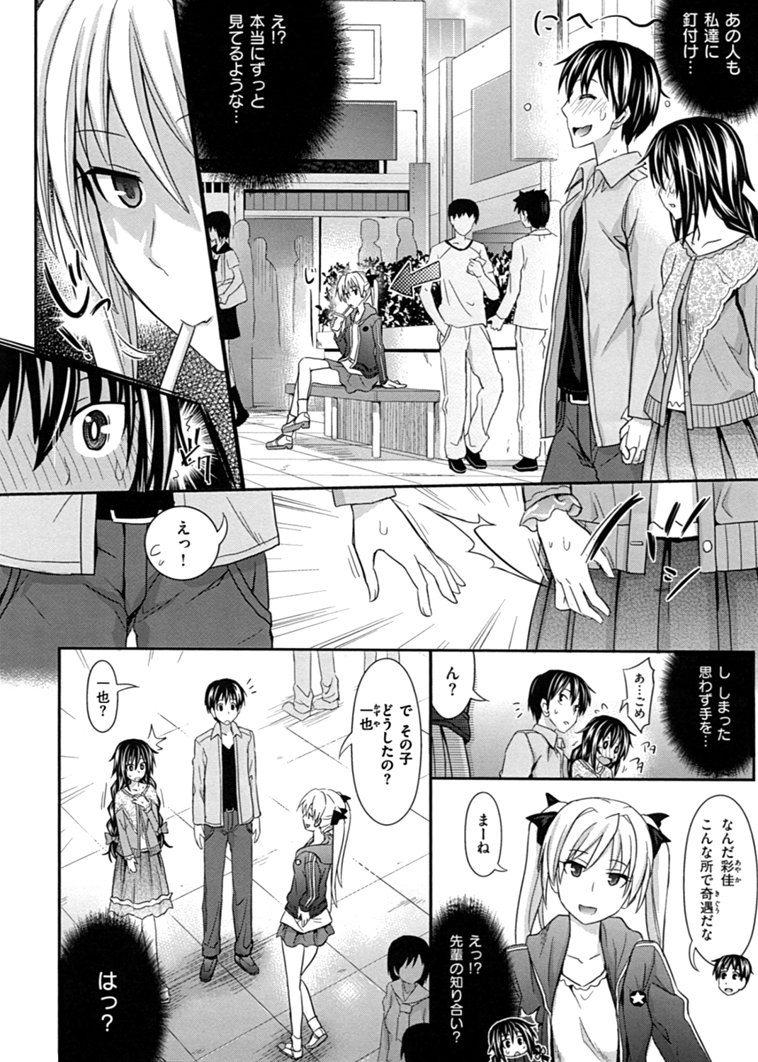 あまくちバージン 試し読み