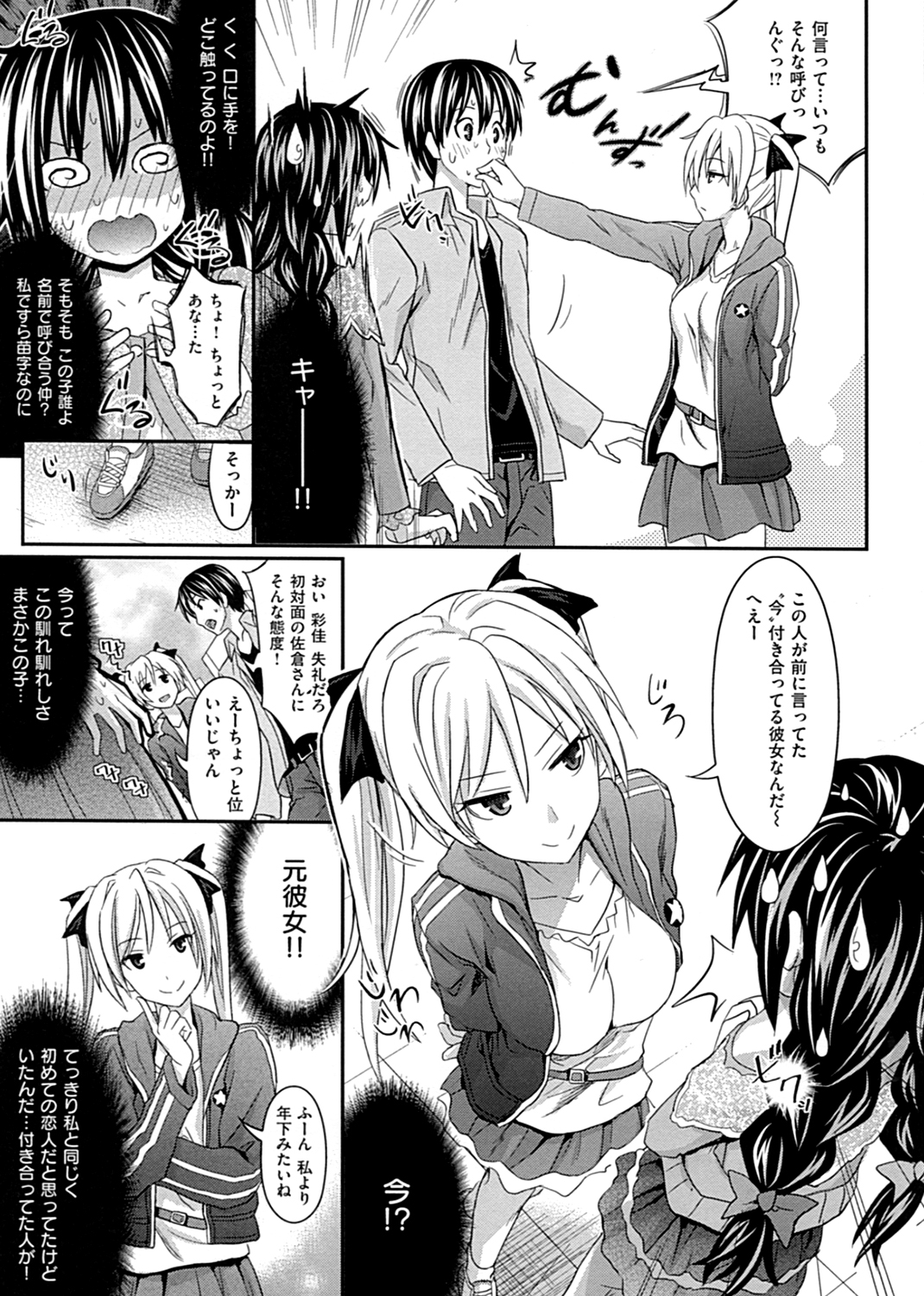 あまくちバージン 試し読み