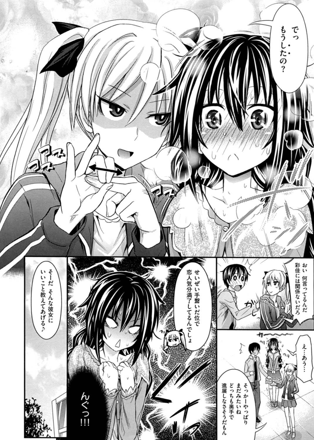あまくちバージン 試し読み