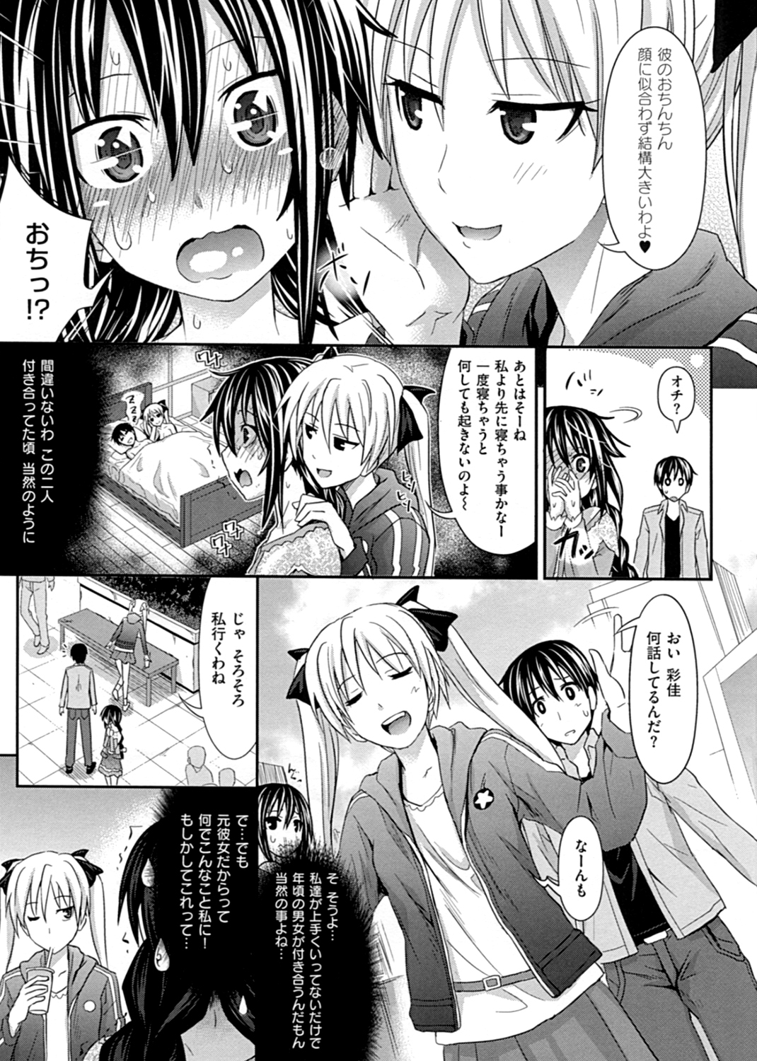 あまくちバージン 試し読み