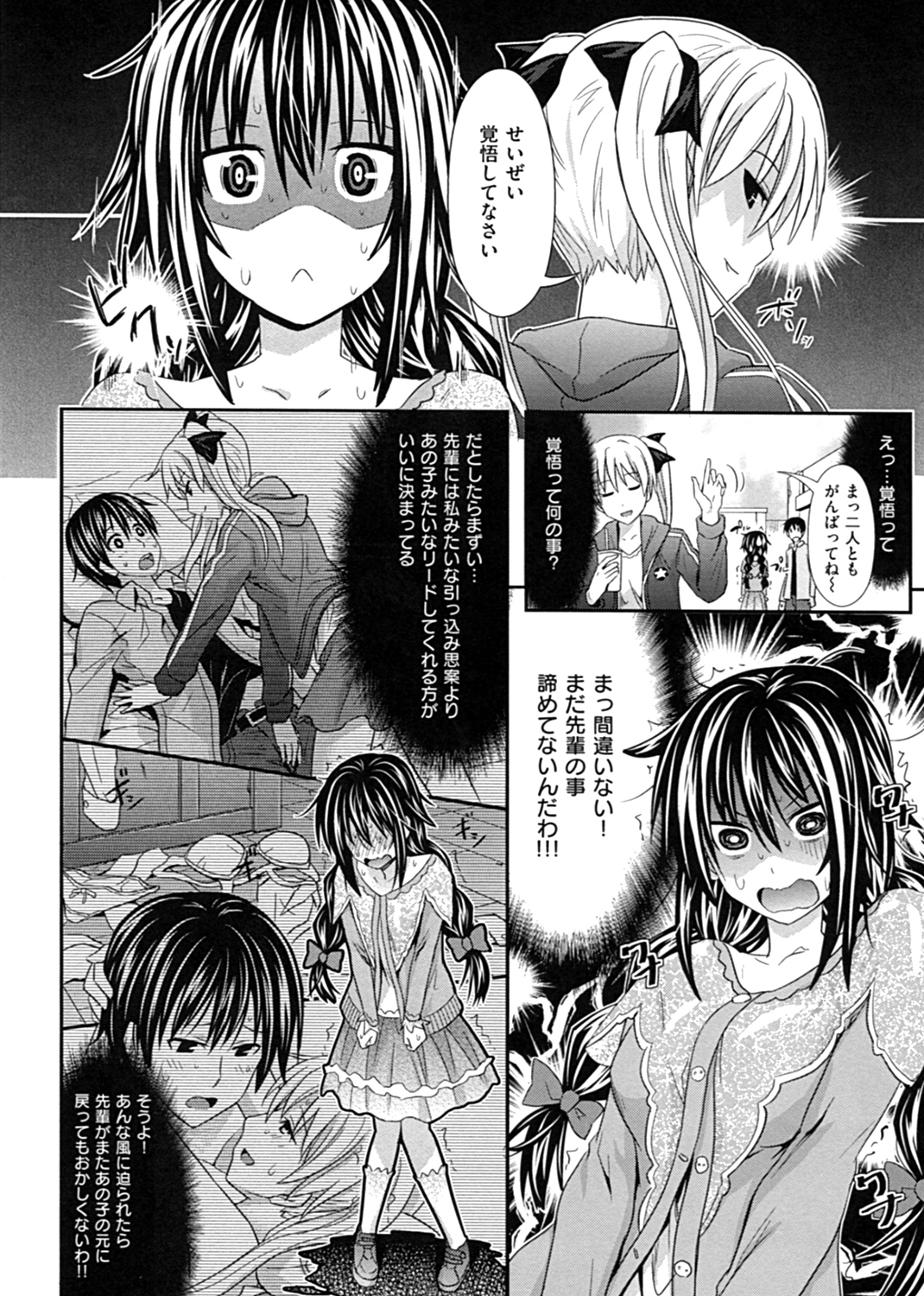 あまくちバージン 試し読み