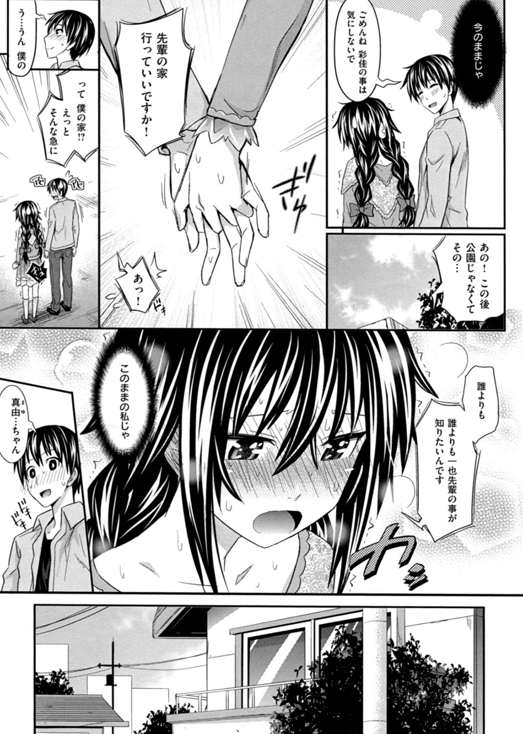 あまくちバージン 試し読み