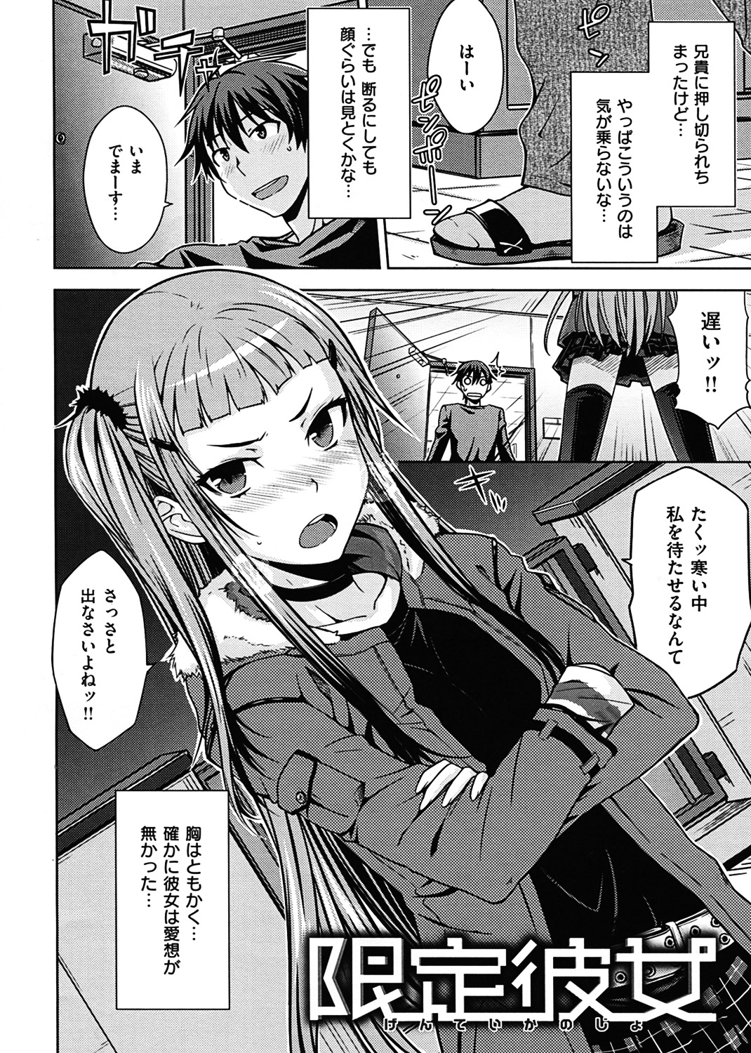 限定彼女 試し読み