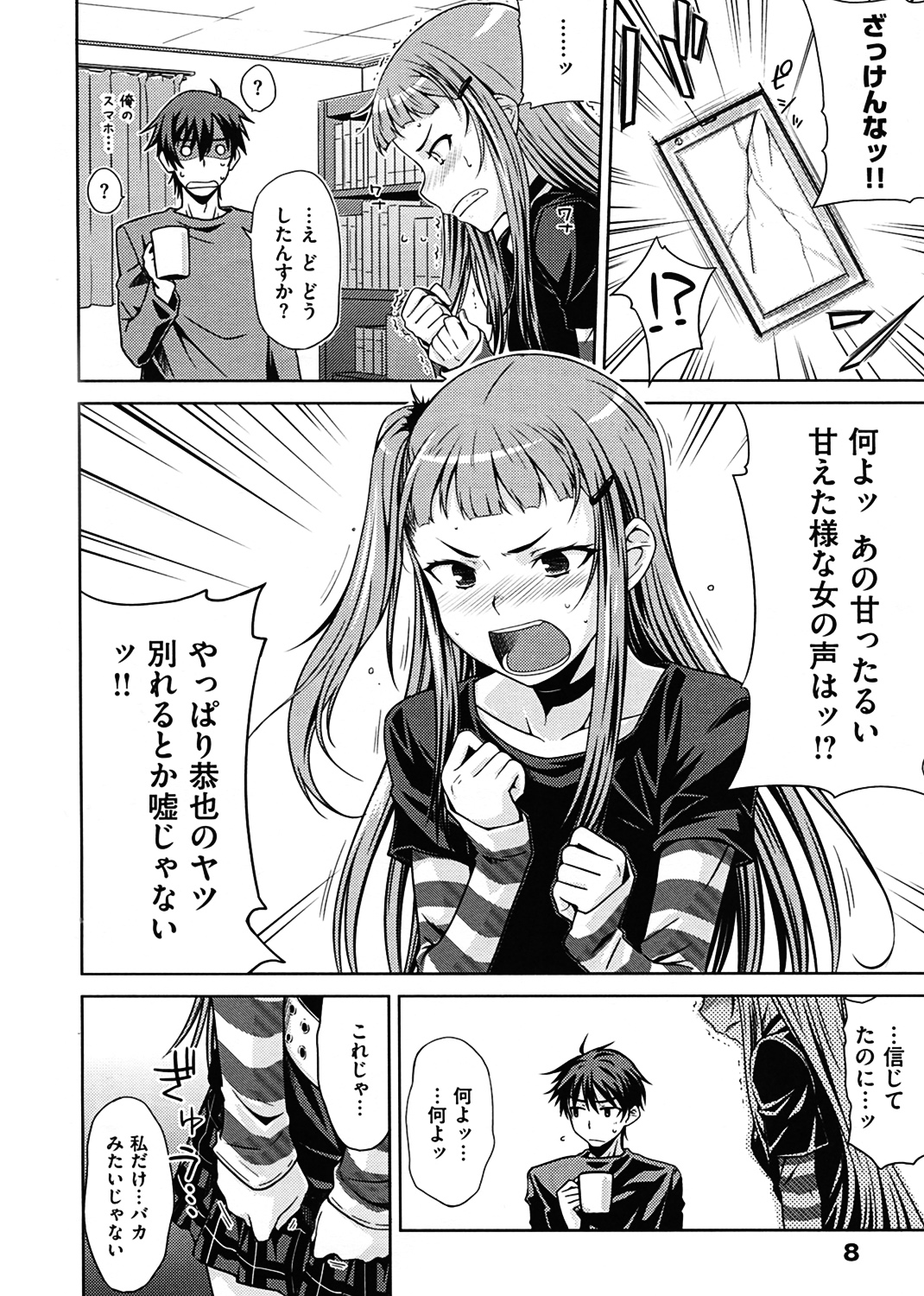 限定彼女 試し読み