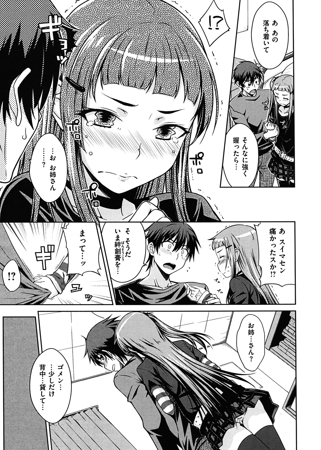 限定彼女 試し読み