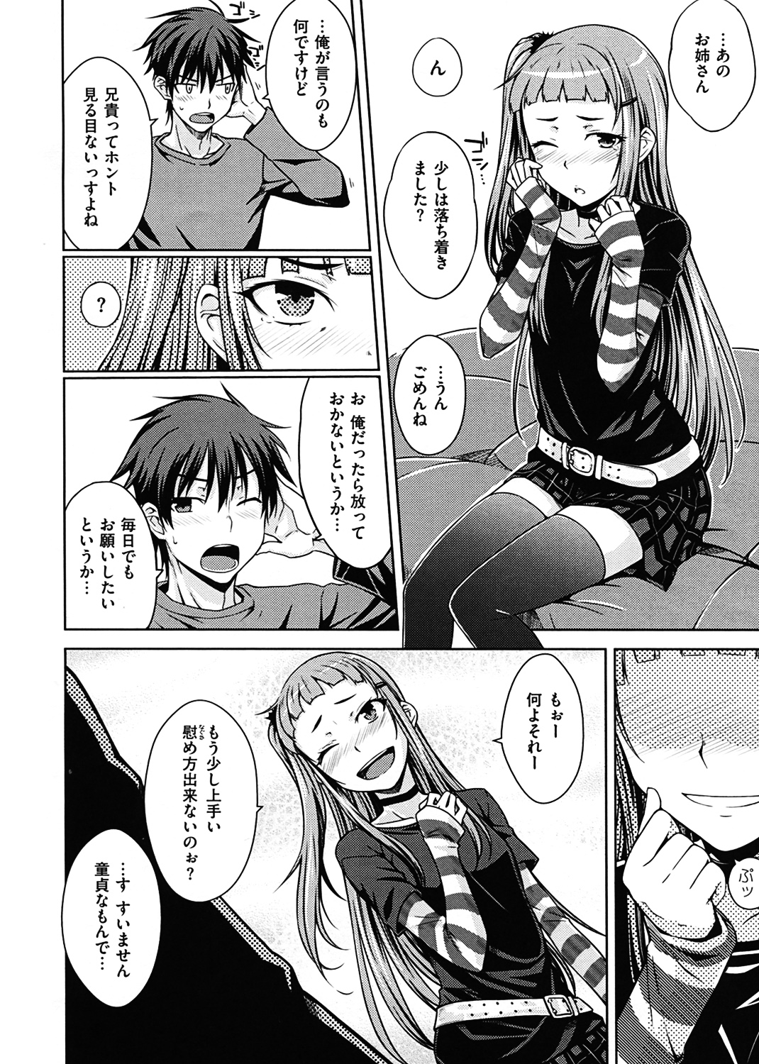 限定彼女 試し読み