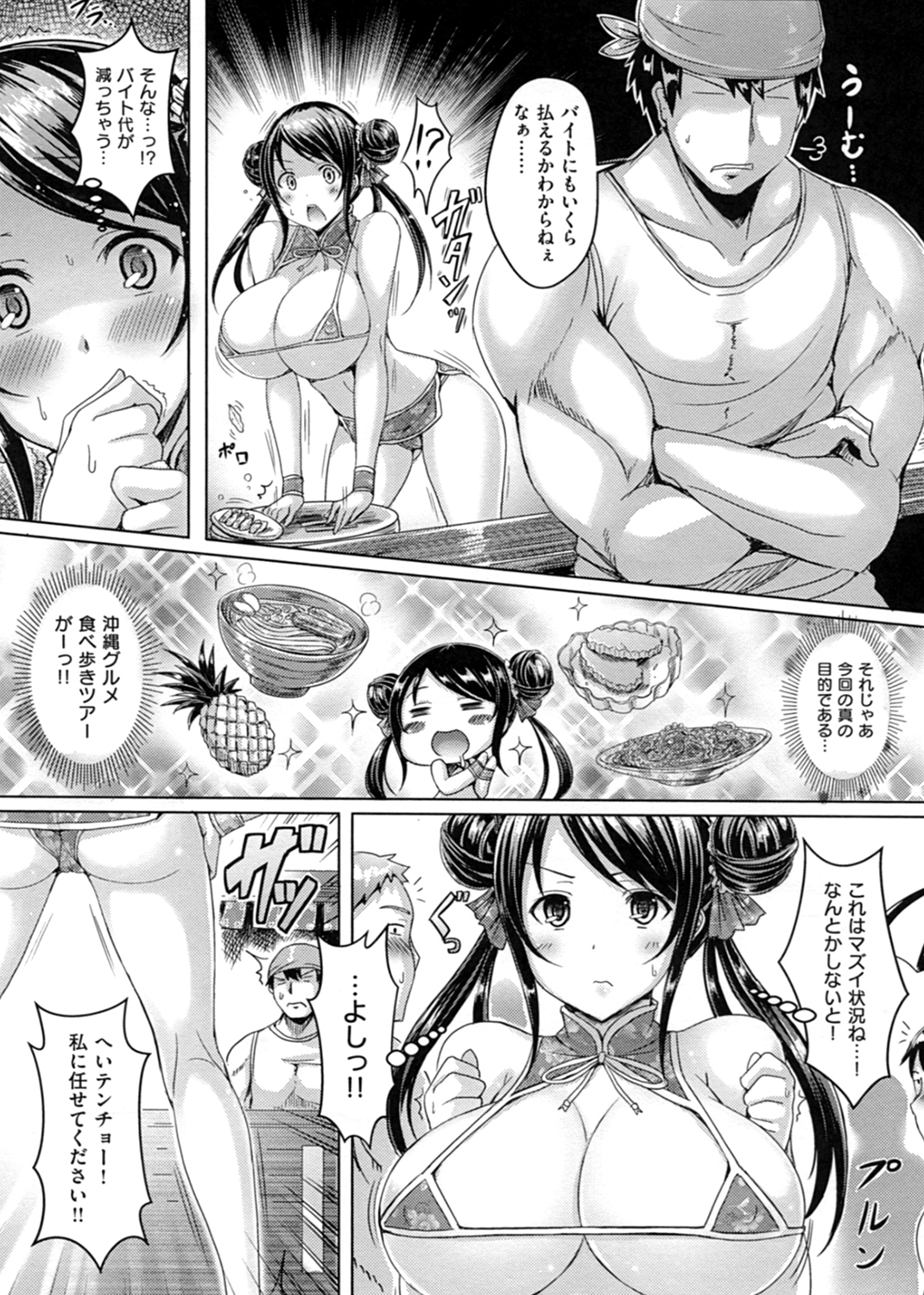 乳じぇねれーしょん 試し読み