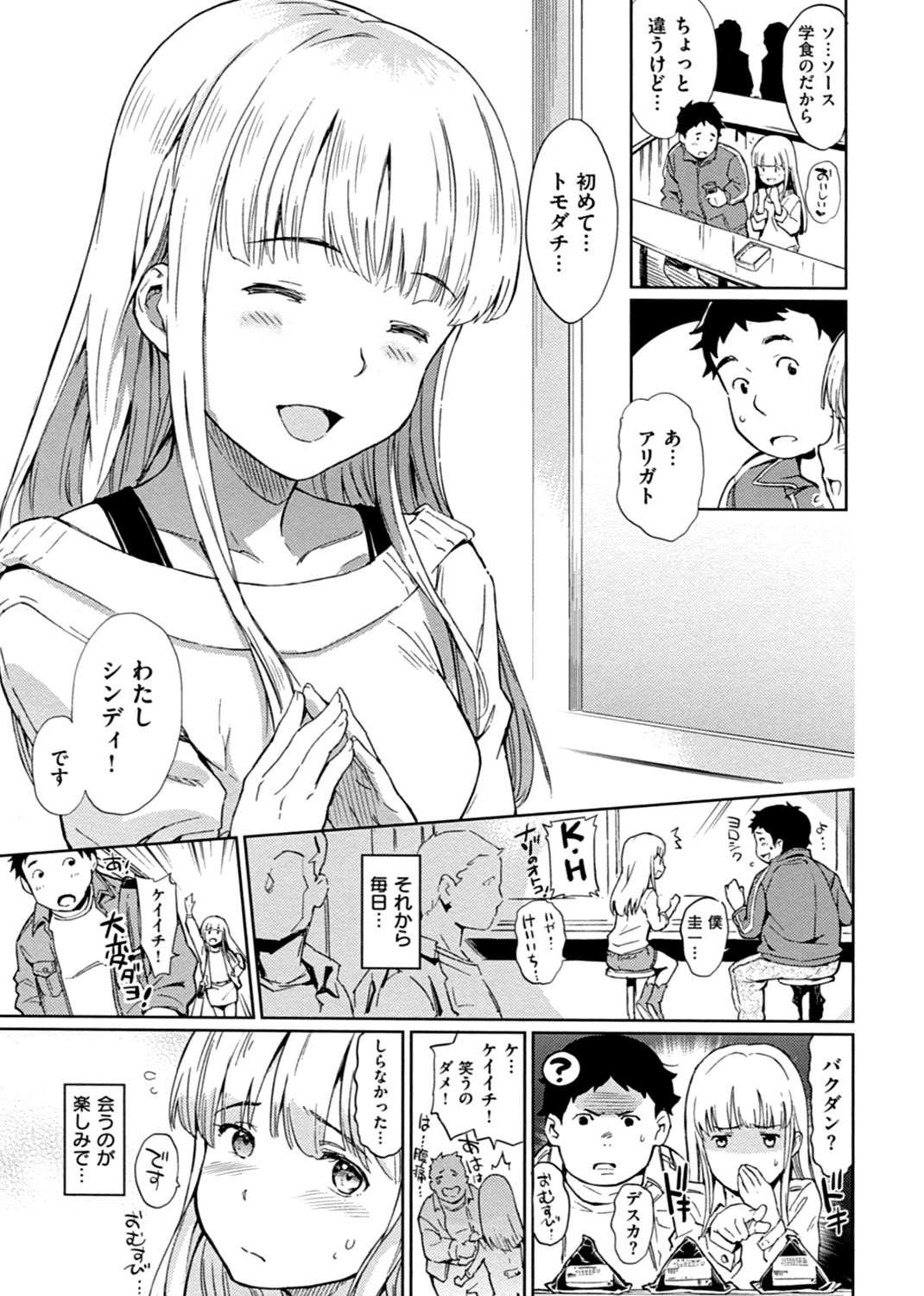 肉体コミュニケーション 試し読み