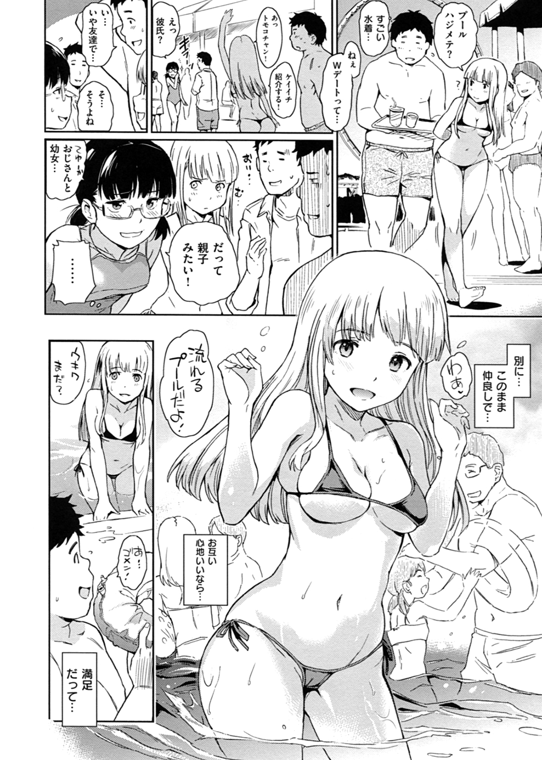 肉体コミュニケーション 試し読み
