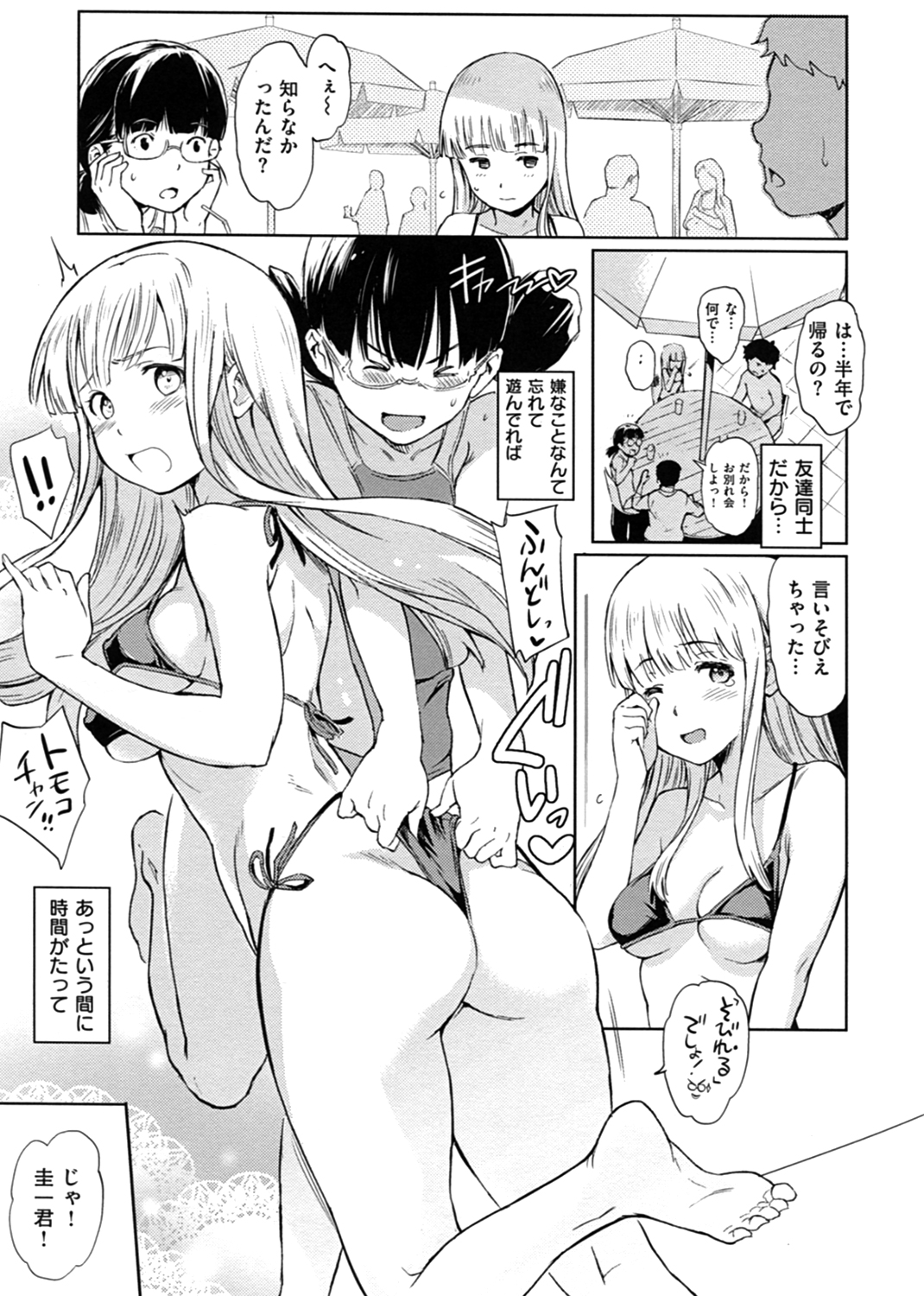 肉体コミュニケーション 試し読み