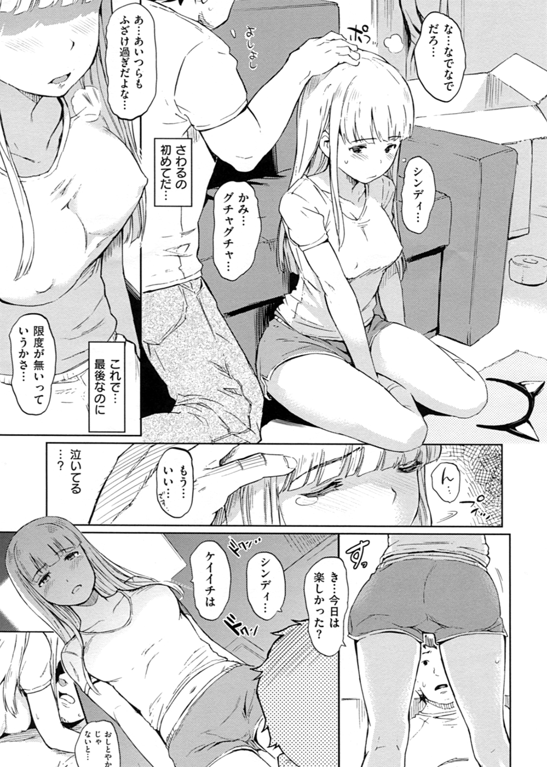 肉体コミュニケーション 試し読み