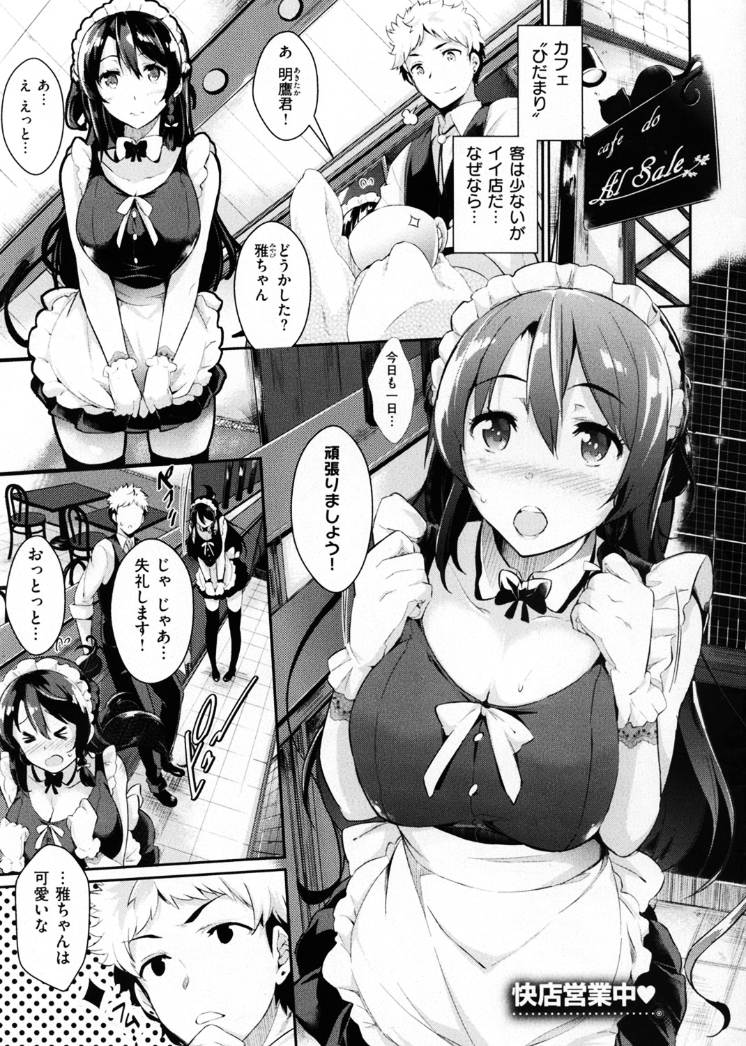 恋乳オーダー 試し読み