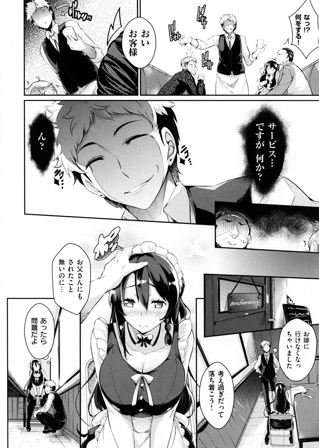 恋乳オーダー 試し読み