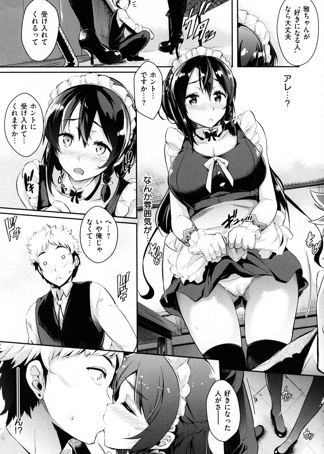 恋乳オーダー 試し読み