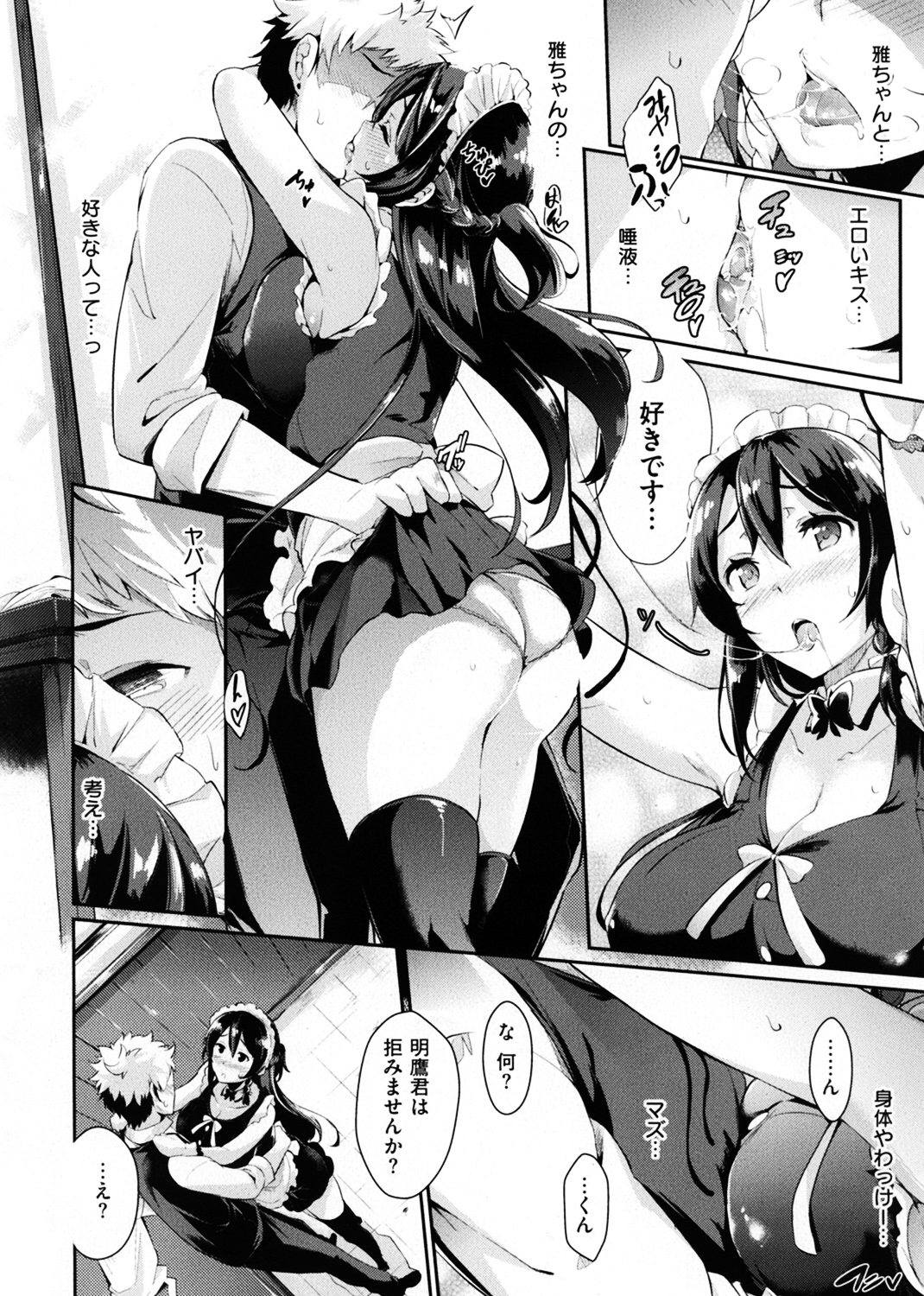 恋乳オーダー 試し読み