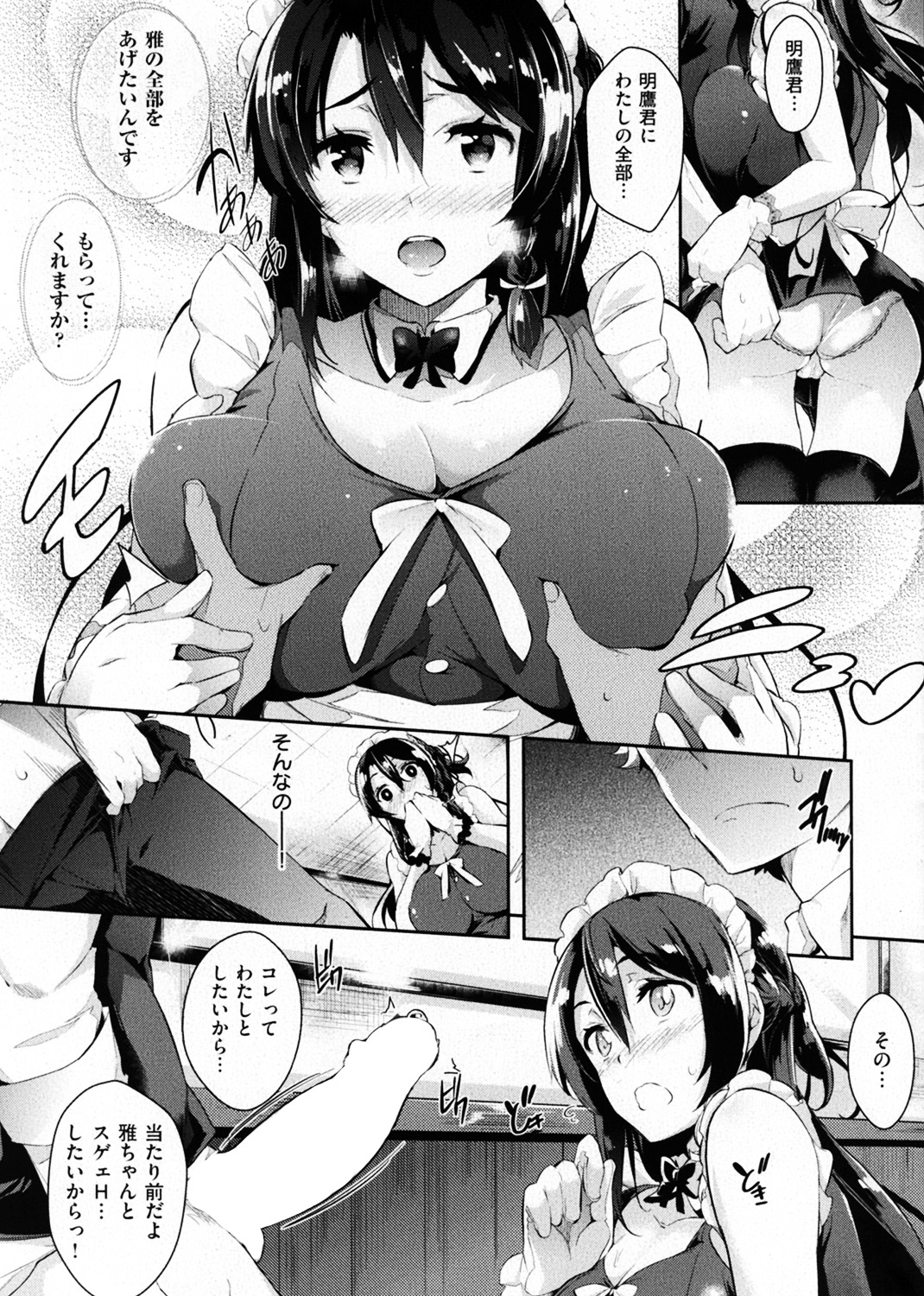 恋乳オーダー 試し読み