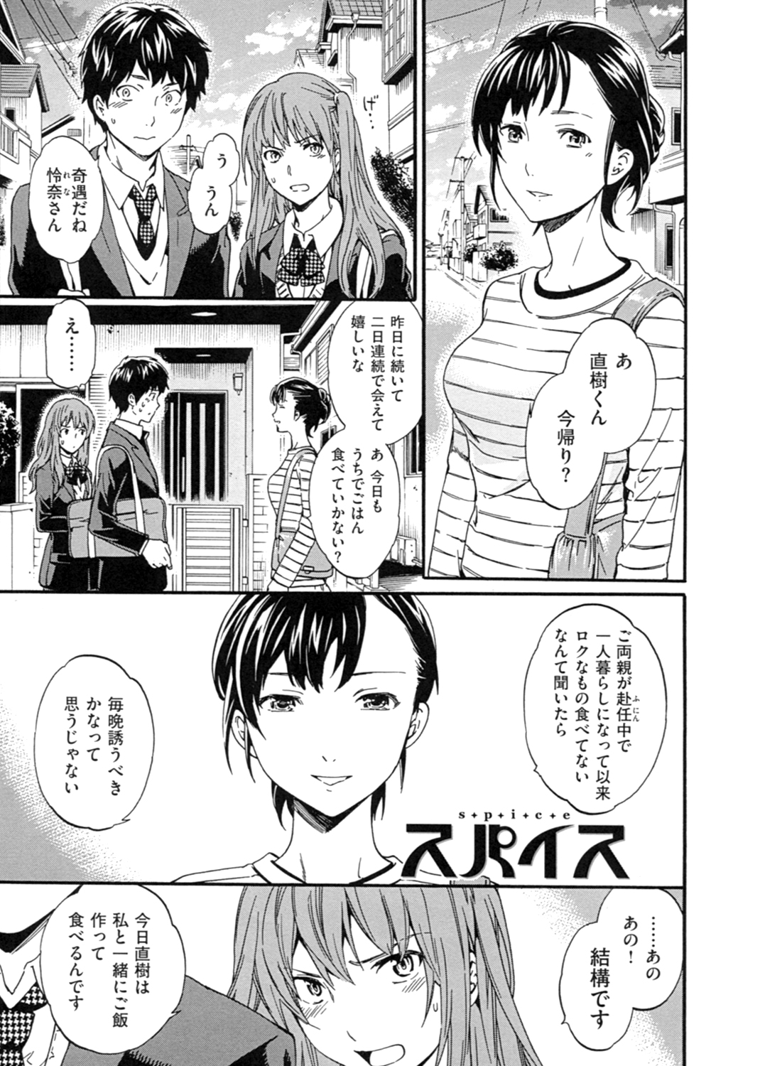 色めく彼女 試し読み