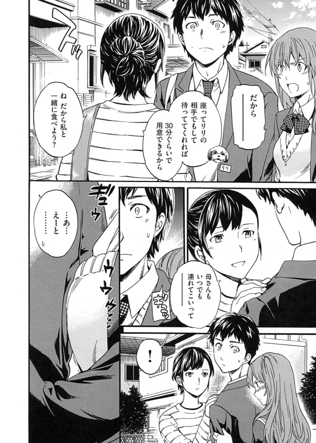 色めく彼女 試し読み