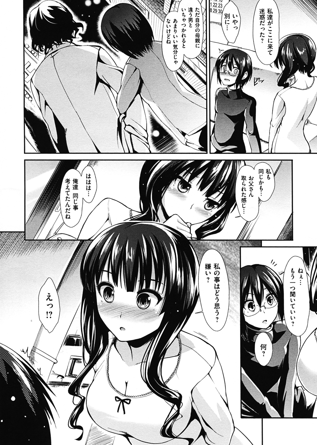 ハイトクシンドローム 試し読み