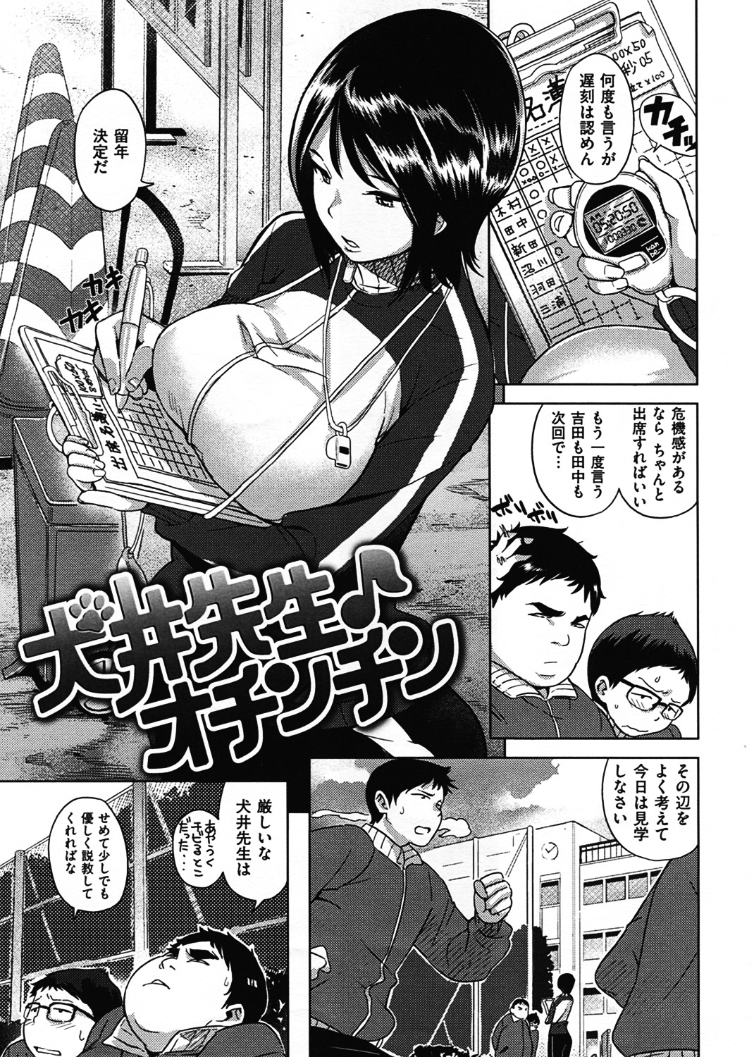 いじりもん 試し読み