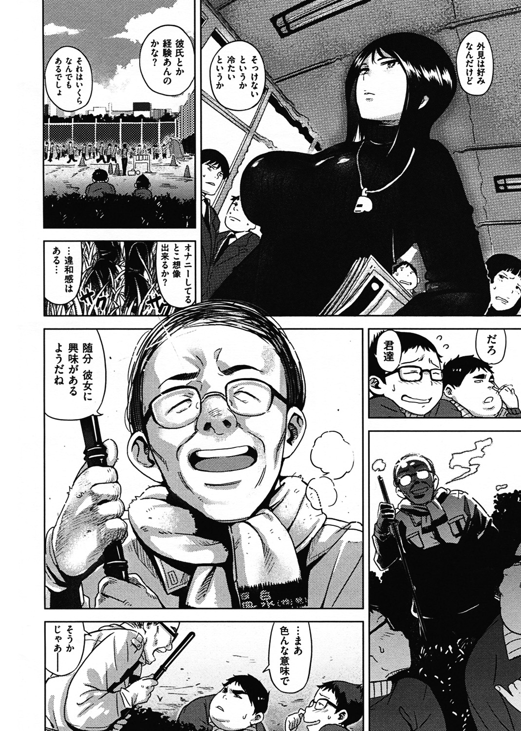 いじりもん 試し読み