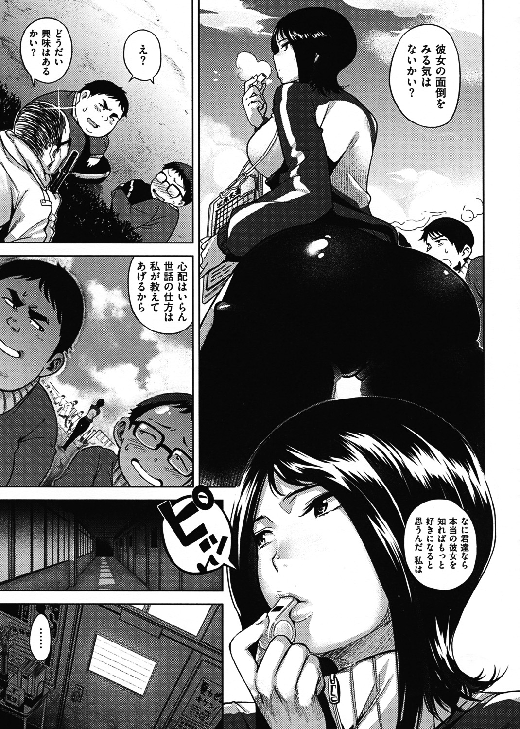 いじりもん 試し読み