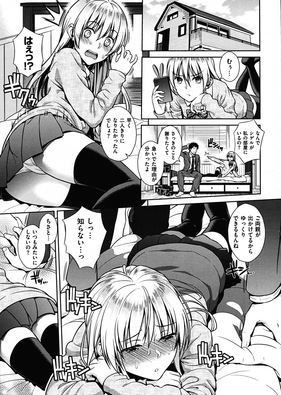 たべざかり 試し読み