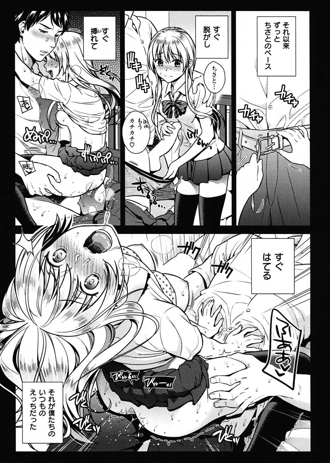たべざかり 試し読み