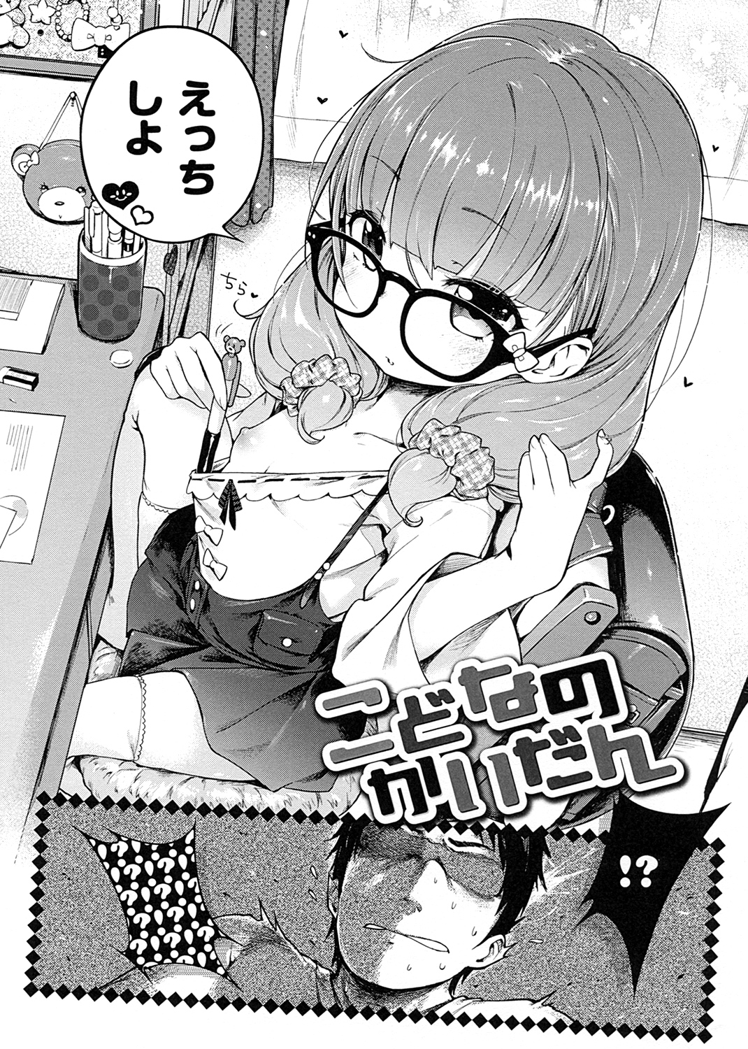 はつこいりぼん。 試し読み