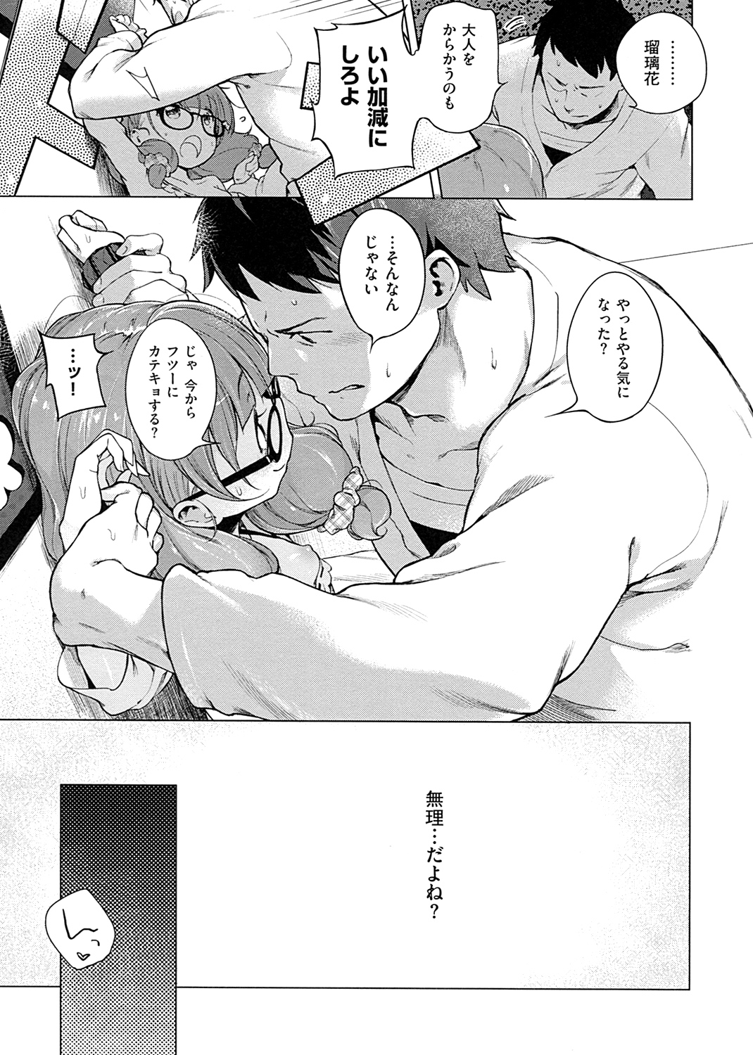 はつこいりぼん。 試し読み