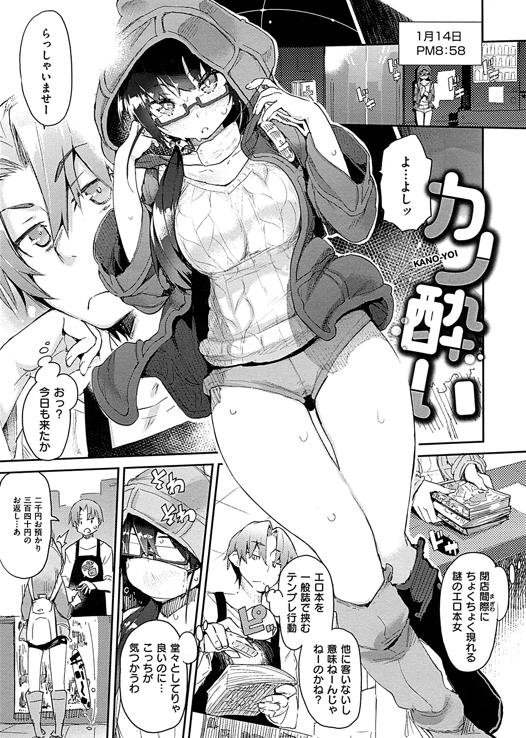 とろけまなこ 試し読み