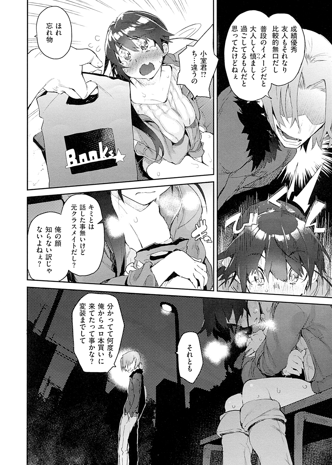 とろけまなこ 試し読み
