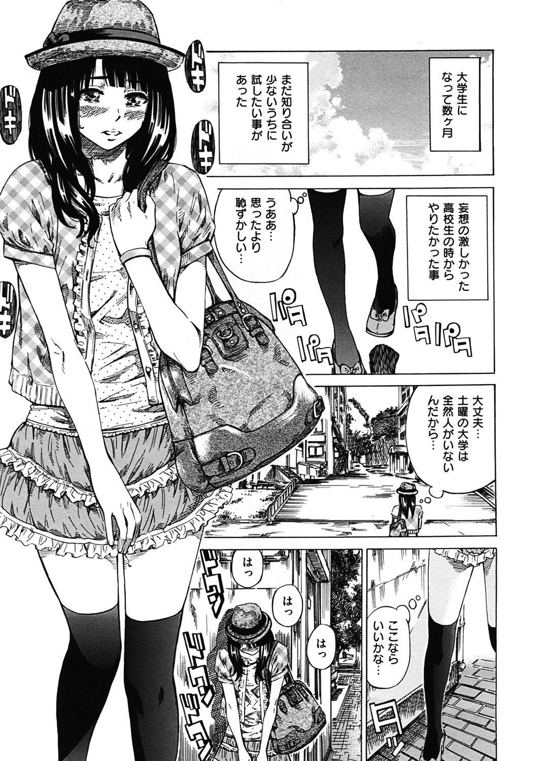 柏崎美紀はいろんな場所で全裸散歩してみた。 試し読み