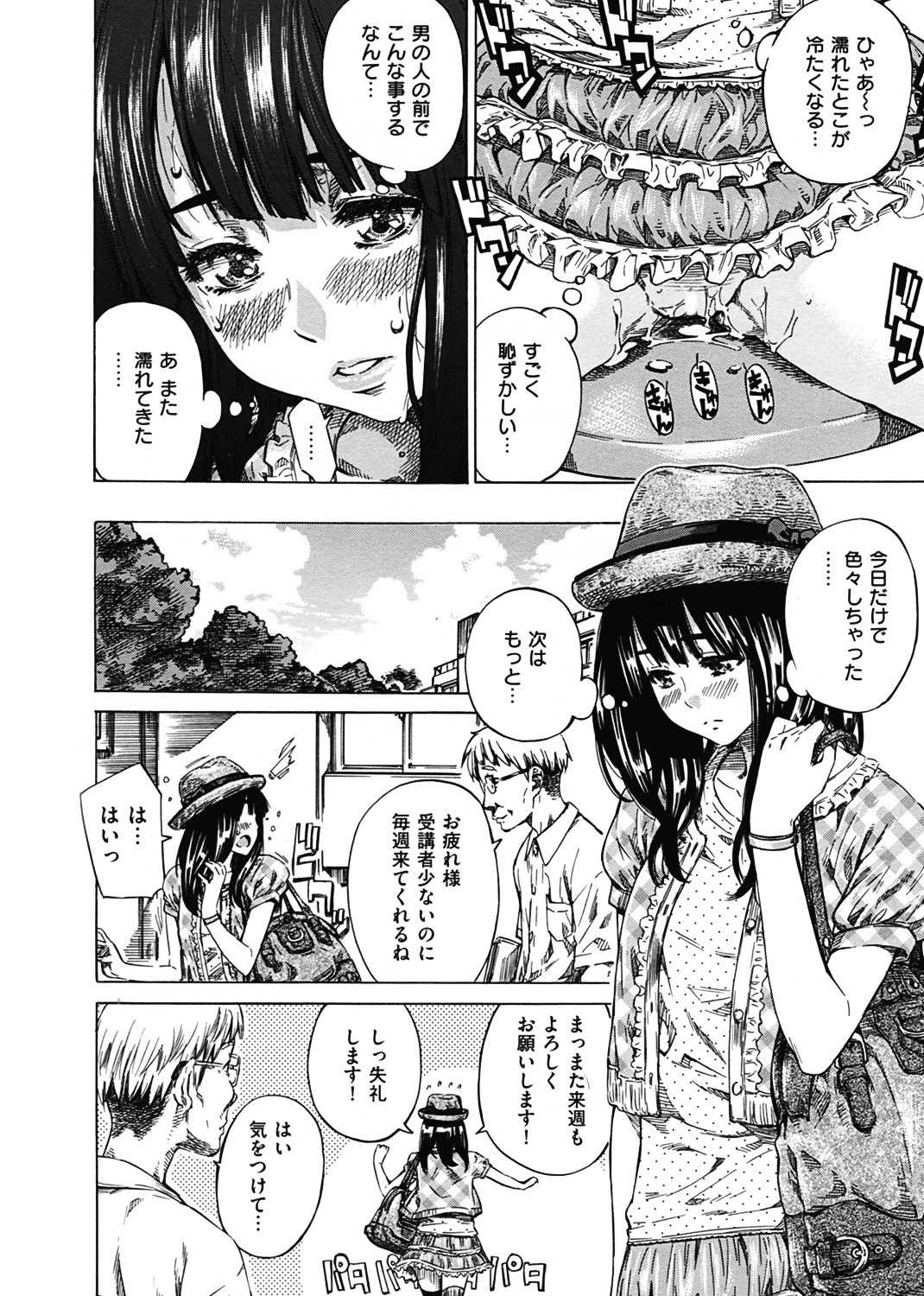 柏崎美紀はいろんな場所で全裸散歩してみた。 試し読み
