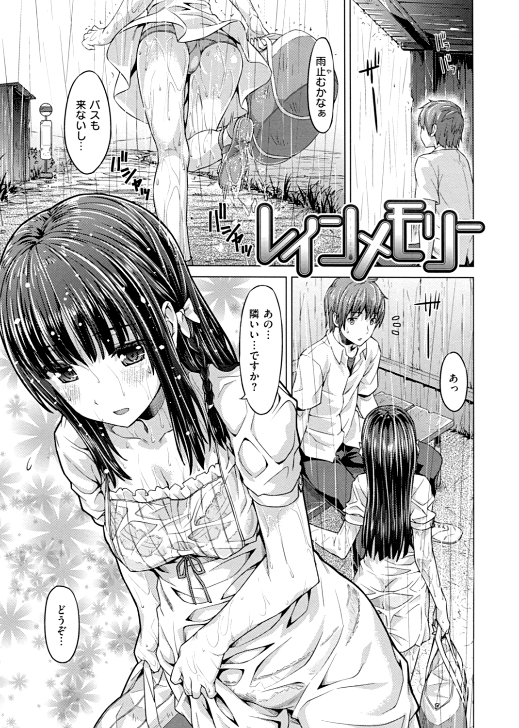 潤愛メドレー 試し読み