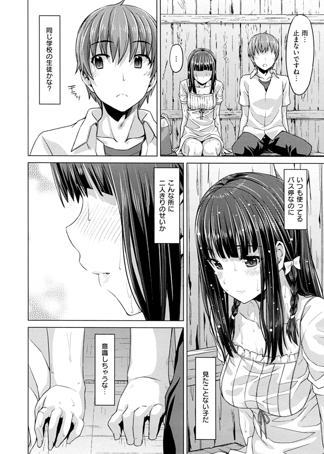 潤愛メドレー 試し読み