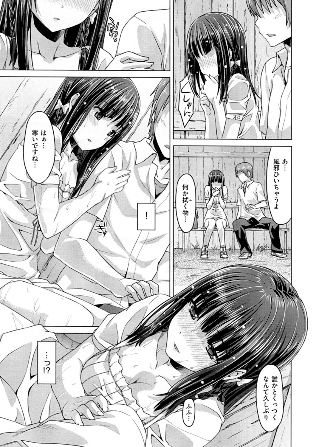 潤愛メドレー 試し読み