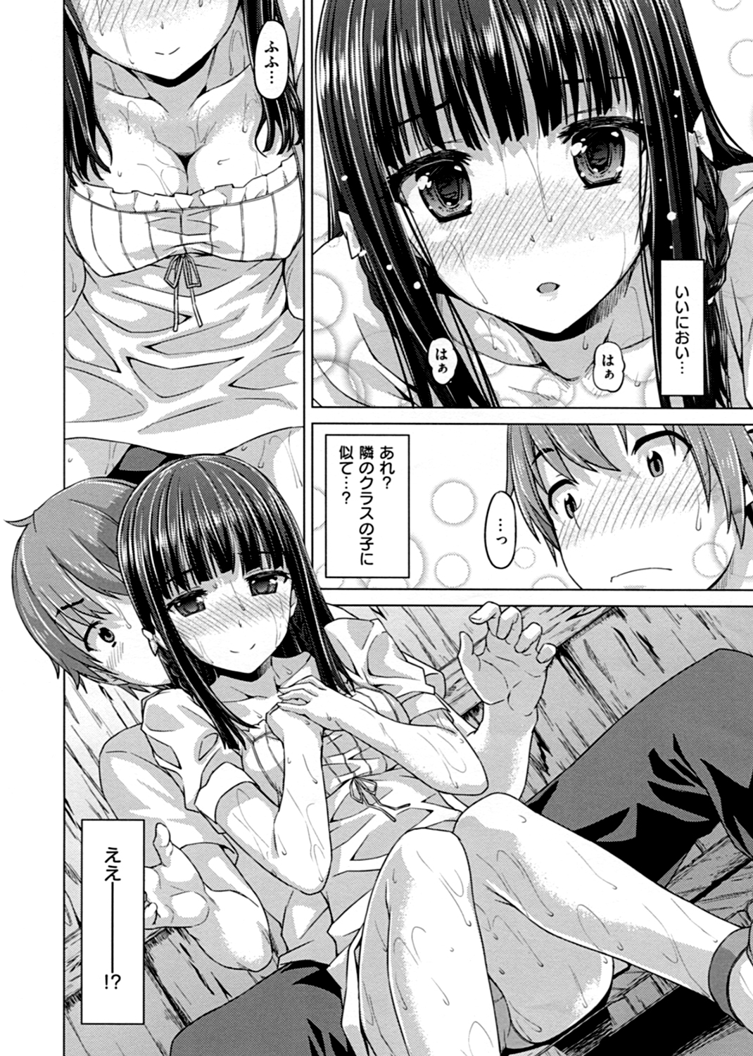 潤愛メドレー 試し読み