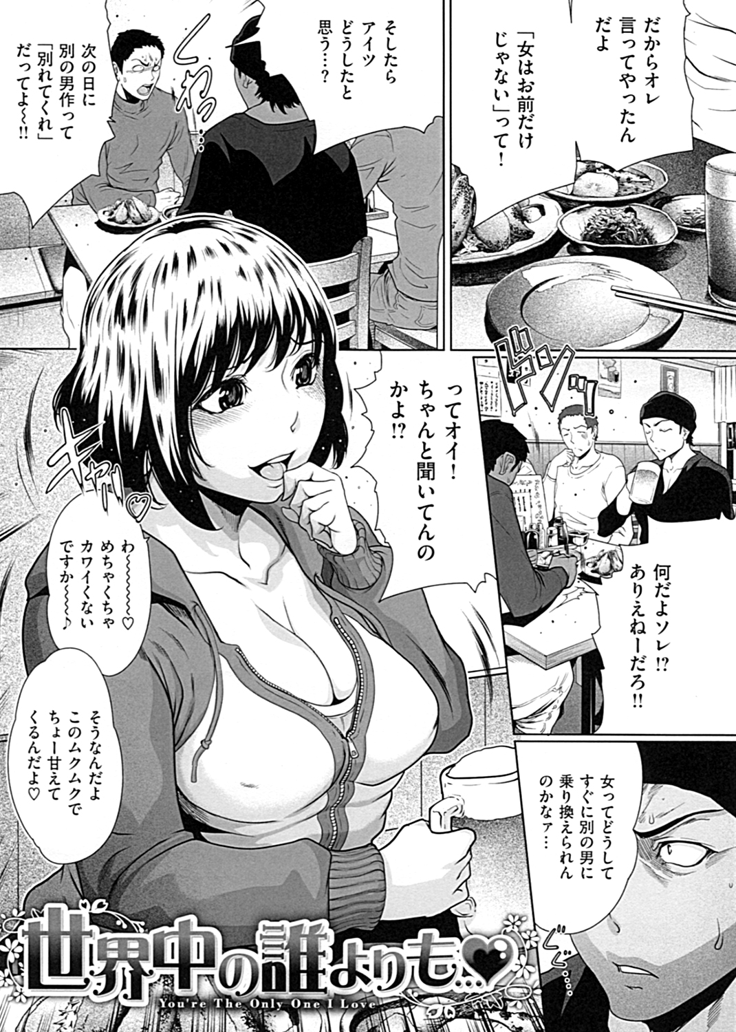好きな娘に限って… 試し読み