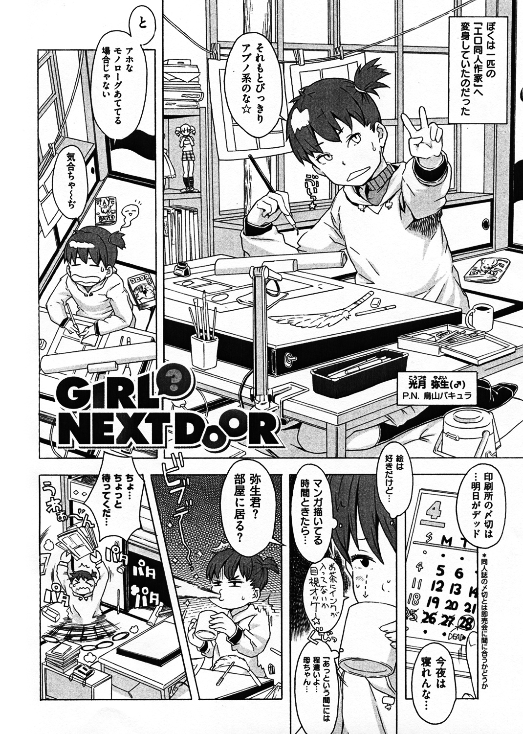 GIRL？NEXT DOOR 試し読み