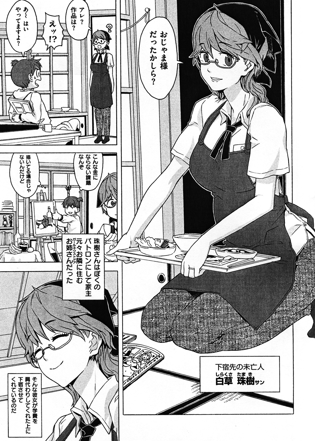 GIRL？NEXT DOOR 試し読み