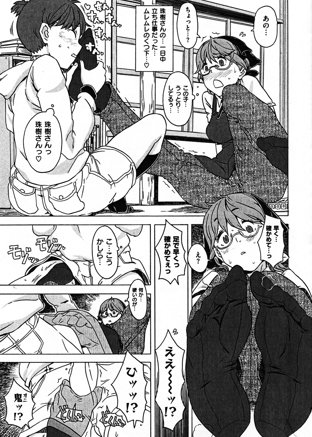 GIRL？NEXT DOOR 試し読み