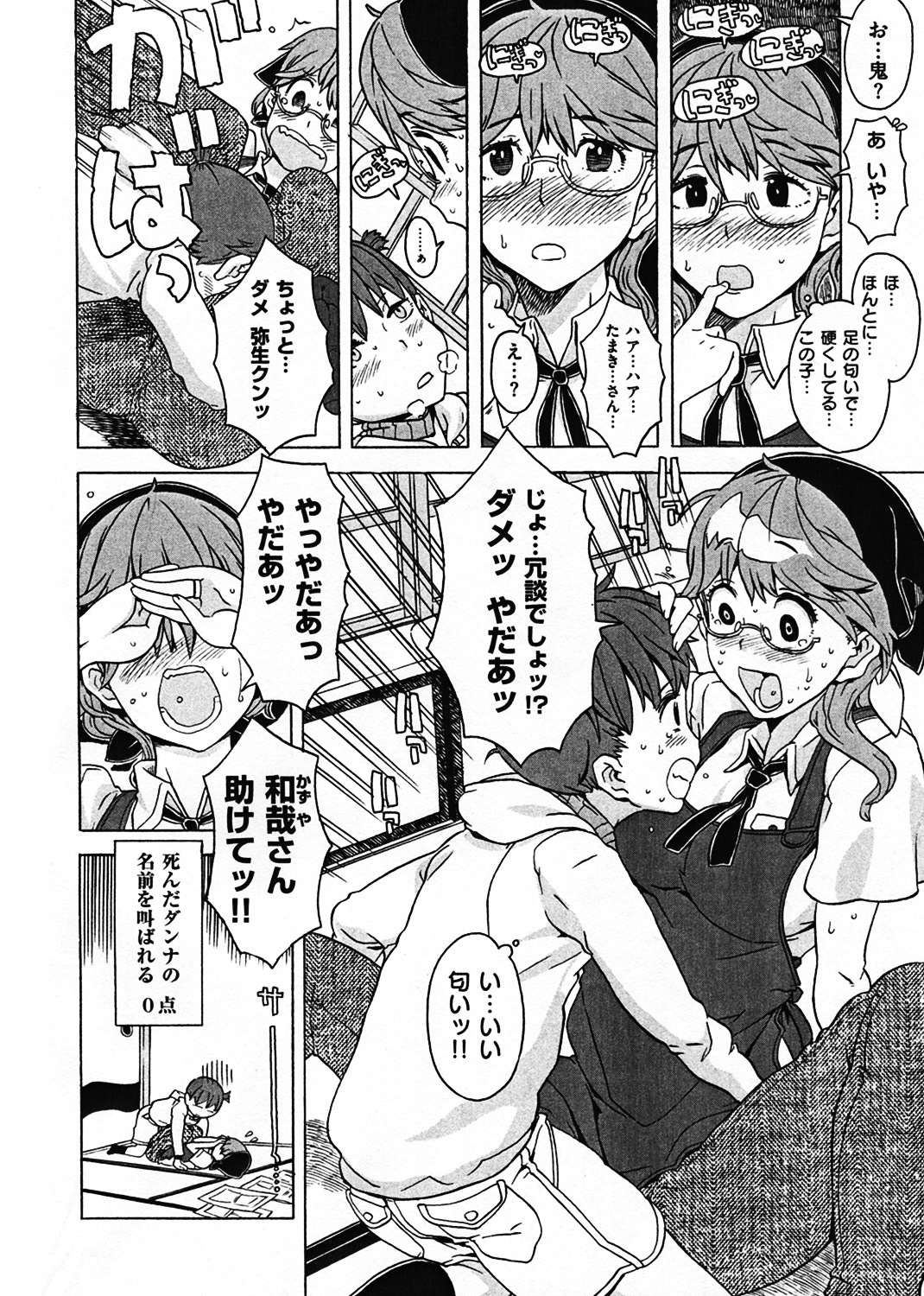 GIRL？NEXT DOOR 試し読み