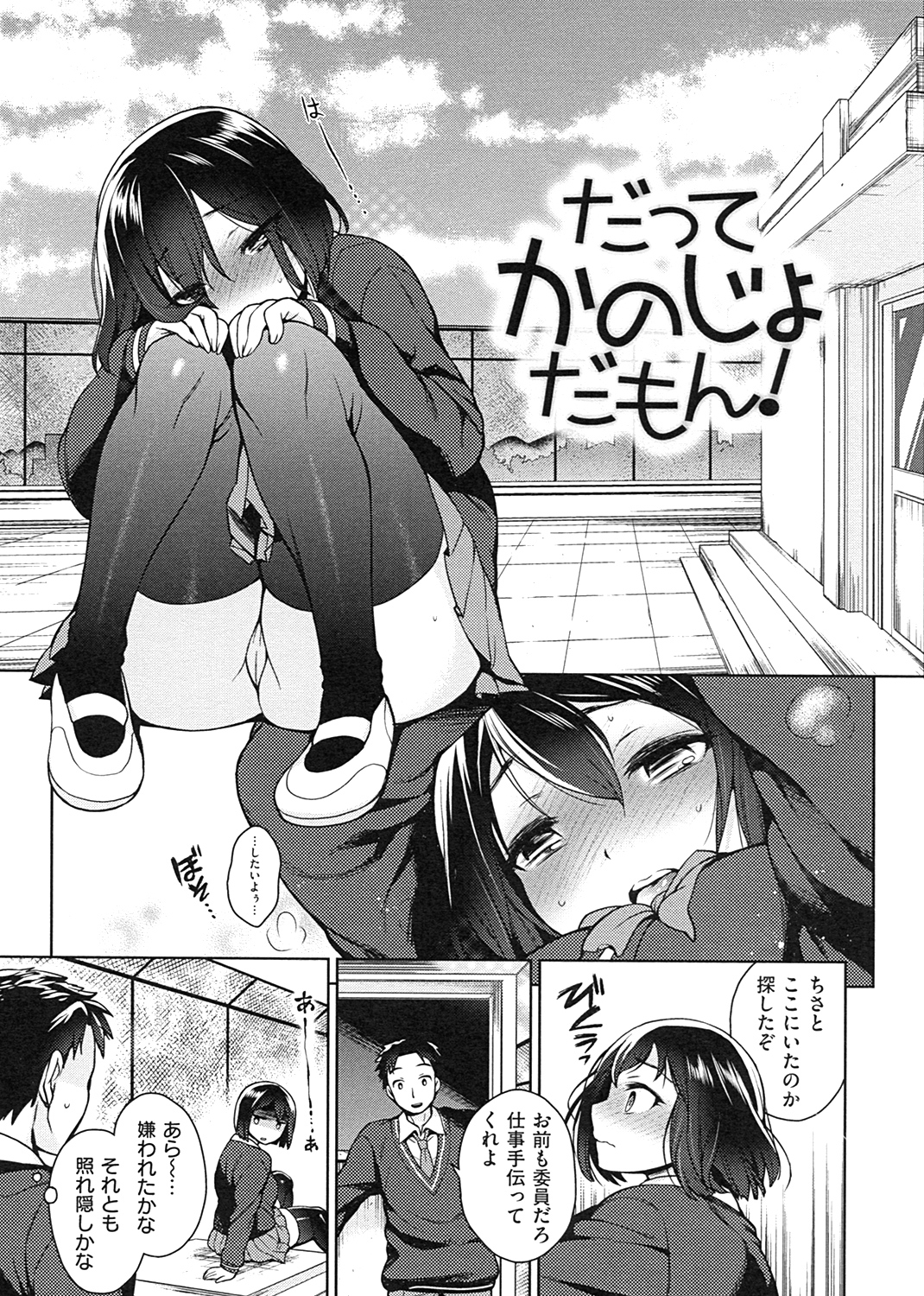 せっくすのしくみ！ 試し読み