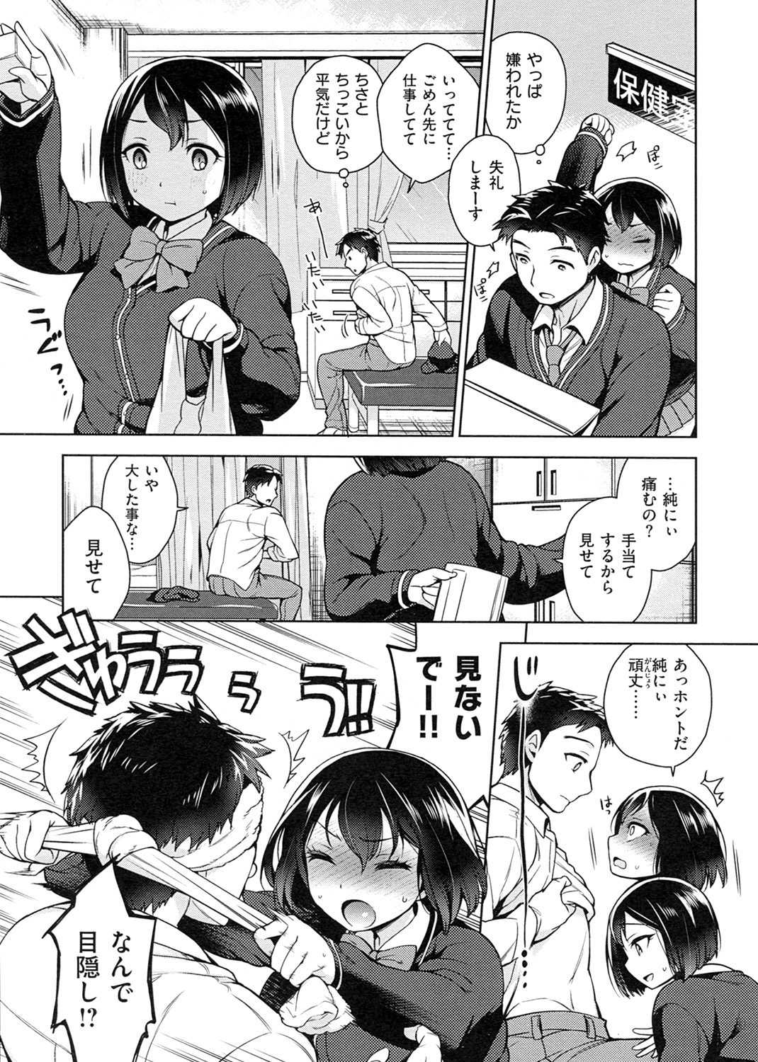 せっくすのしくみ！ 試し読み