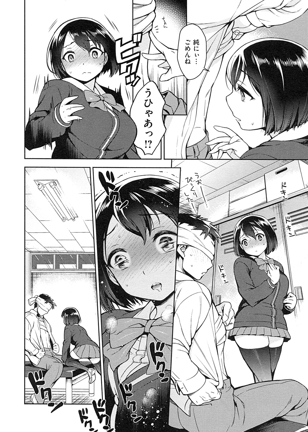 せっくすのしくみ！ 試し読み