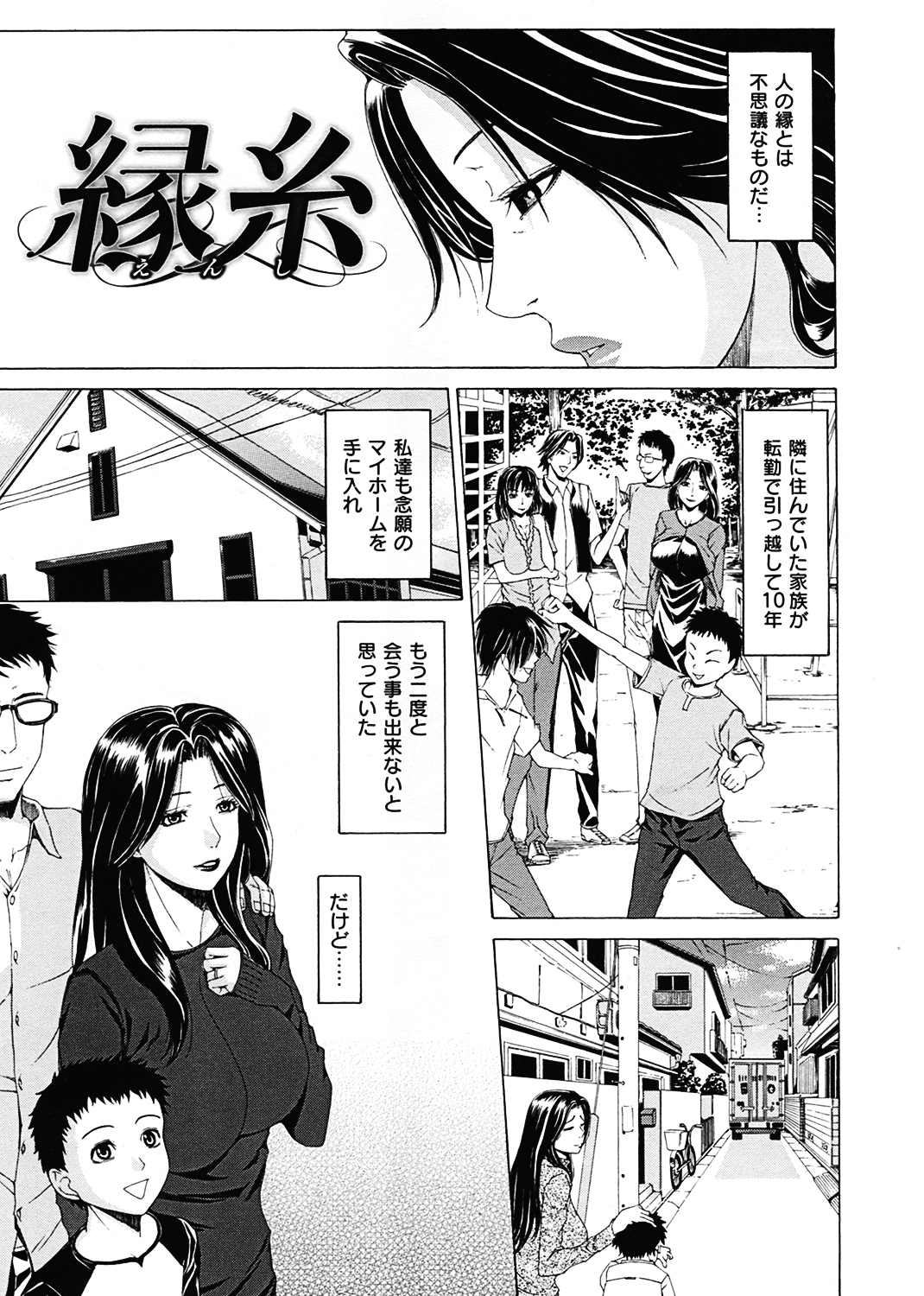 甘姦 試し読み